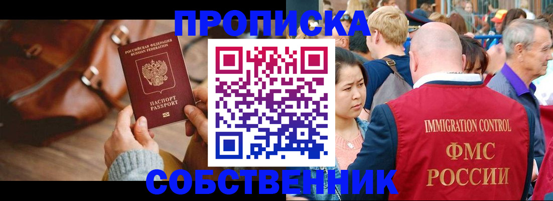 прописка ребенка в Саках