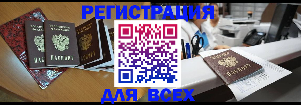 временная прописка в Саках